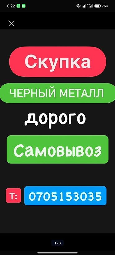 arsenal computer: Скупка черного металлолома. - Прием любых видов черного металла — 2