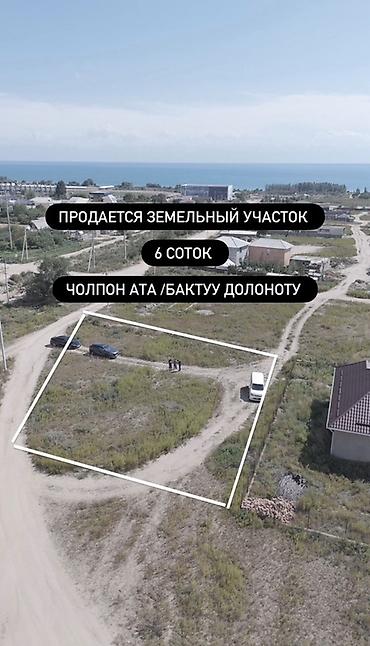 кызыл аскер аренда: 6 соток, Для строительства, Красная книга — 1