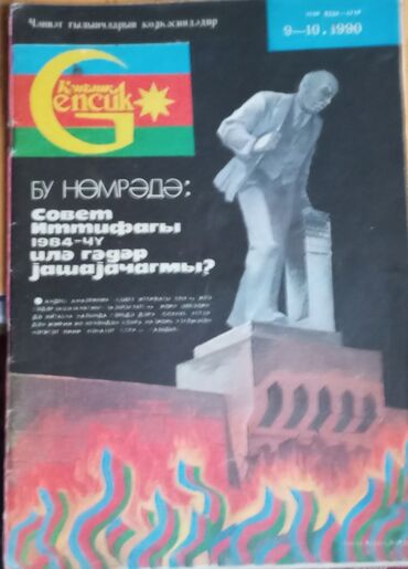 Jurnallar: 80 ci illərə aid çox sayda AZƏRBAYCAN jurnalı (Çox sayda)və digər — 5