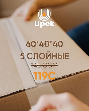 Канцтовары: Коробки от Производителя. Готовые и на заказ (3-7 дней) Опт (от — 1