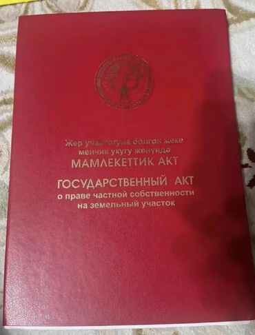 Продажа участков: 8 соток, Для строительства, Красная книга, Тех паспорт