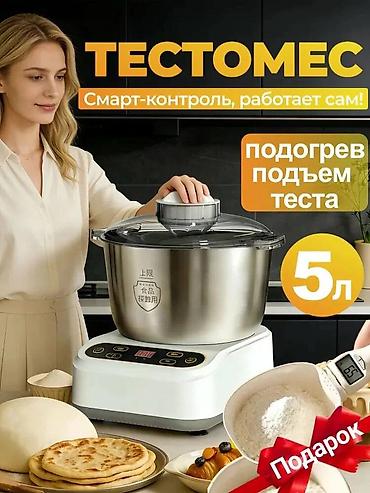 советский тестомес: Блендер, миксер, Новый, Бесплатная доставка, Платная доставка, Самовывоз — 5