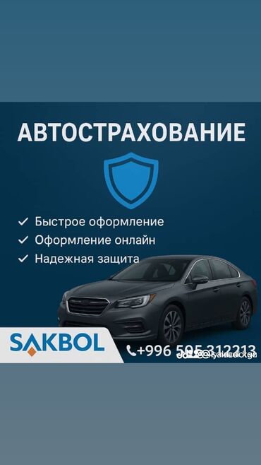 авто в рассрочку без первоначального взноса: Автострахование SAKBOL - Быстрое оформление - Оформление онлайн -