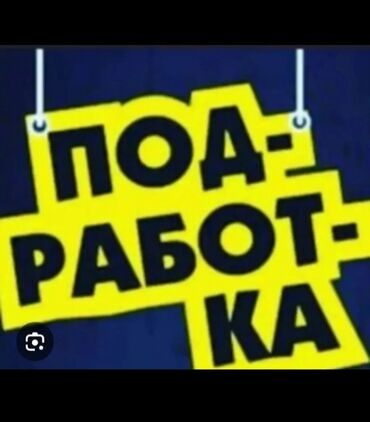 ищу работу для девочек: Работа для студентов и мамочек в декрете, очень лёгкое. можете