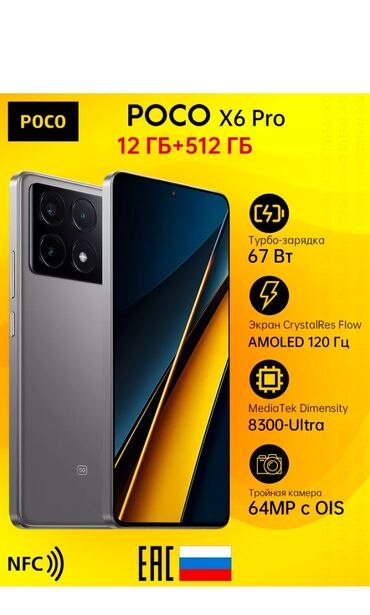 Redmi: Poco X6 Pro 5G, Новый, 512 ГБ, В рассрочку, 1 SIM, 2 SIM, eSIM