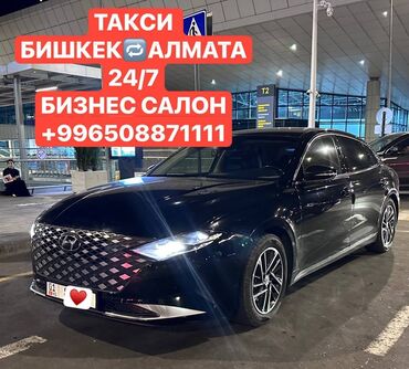 аренда автомобиля камфорт: Такси БИШКЕК ↔ АЛМАТЫ ✅24/7. 🚘ХУНДАЙ ГРАНДЕР 2022✅Комфортный