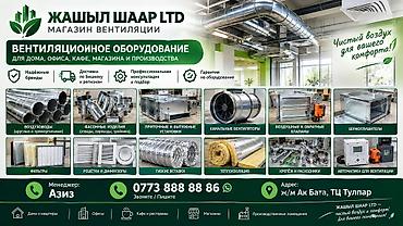 вытяжка для ванной: 🌿 ВЕНТИЛЯЦИЯ И ВЕНТИЛЯЦИОННОЕ ОБОРУДОВАНИЕ В БИШКЕКЕ Нужна вентиляция — 1