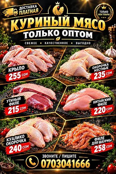 Куриное мясо — только оптом. Свежие, качественные и выгодные позиции в