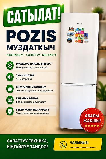 очки ночного видения: Холодильник POZIS с морозильной камерой снизу. Ключевые особенности — 1