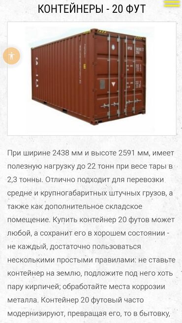 дом на колесах трейлер: Контейнер шириной 2438 мм и высотой 2591 мм, предназначенный для