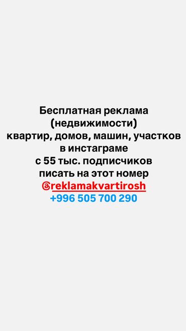 оператор в интернет клуб: Реклама недвижимости,квартир, домов и участков (ОШ) писать на номер