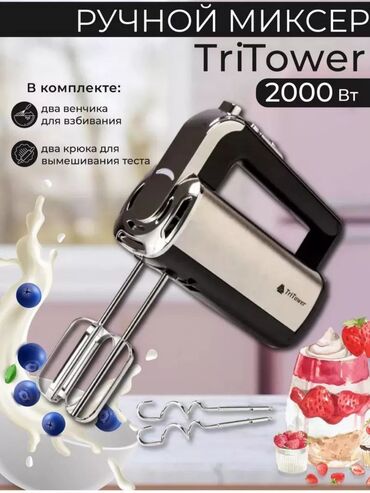 Блендеры, комбайны, миксеры: Блендер, миксер, Новый, Самовывоз, Бесплатная доставка, Платная доставка
