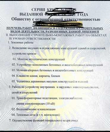 готовый бизнес бильярд: Продаю ОсОО с лицензией Строительная компания, чистая, налоги