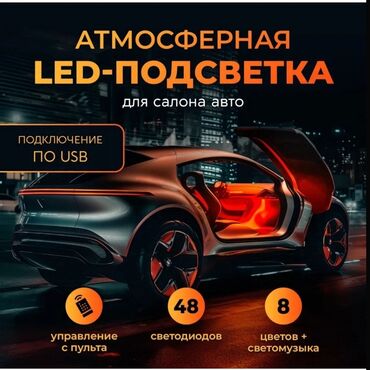 светодиодная led лента: Декоративная подсветка Новый, Самовывоз, Платная доставка