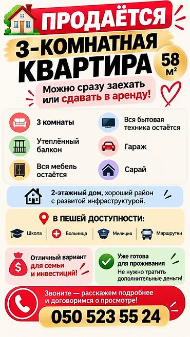 Город Кант Продаётся 3‑комнатная квартира, 58 м². Можно сразу заехать