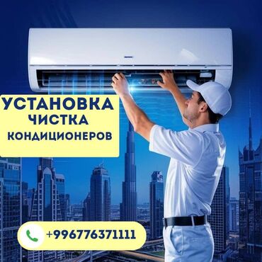 Кондиционеры: Предлагаем услуги по установке и чистке кондиционеров различных марок