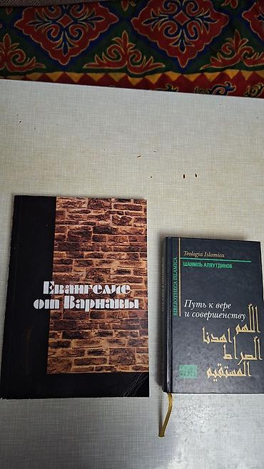 Продаю духовную литературу: комплект из двух книг по религиоведению и