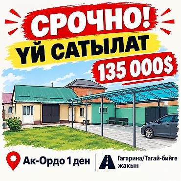 3 комнаты, 90 м², 4 соток, Бишкек, Ак-Ордо 1 ж/м Собственник
