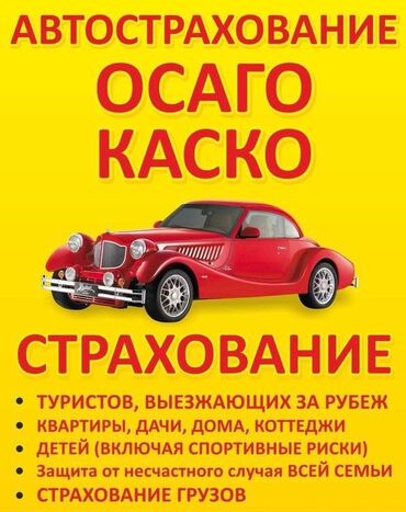 услуга завести машину с севшим аккумулятором: Онлайн автострахование. Осаго,каско для иностранных номеров таких как