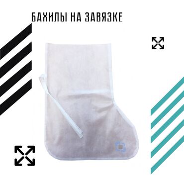 перчатки стерильные цена бишкек в Кыргызстан | Нитриловые перчатки: Бахилы высокие(на завязке) одноразовые. Бахилы на завязках