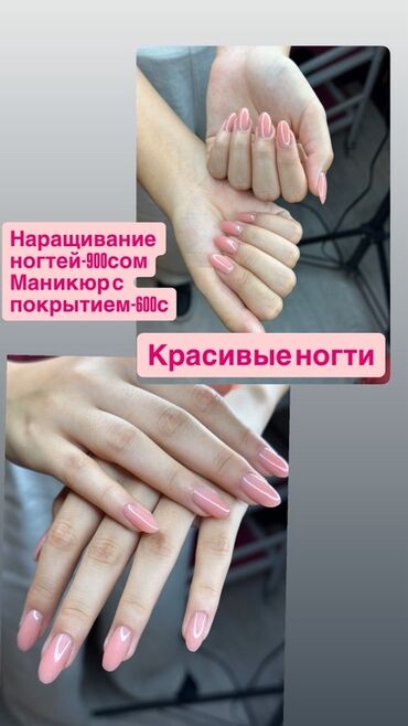 фреза для маникюра цена: Наращивание ногтей, Маникюр, С выездом на дом