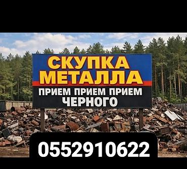 Скупка металла. Прием черного металла. - Принимаем черный металлолом