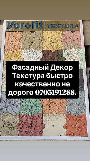 кирпич куйам: Фасадный декор Verolit Textura — декоративная штукатурка для наружных — 1
