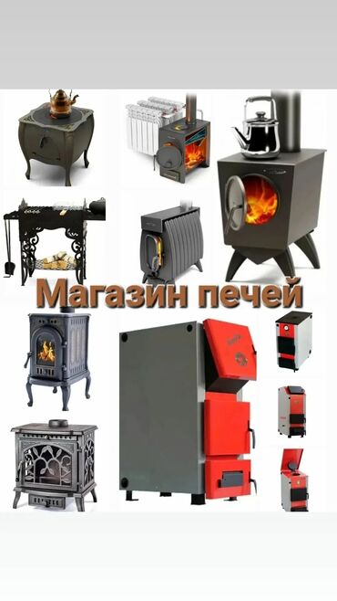 масляный печка: Магазин печей предлагает широкий ассортимент . товаров от Российского