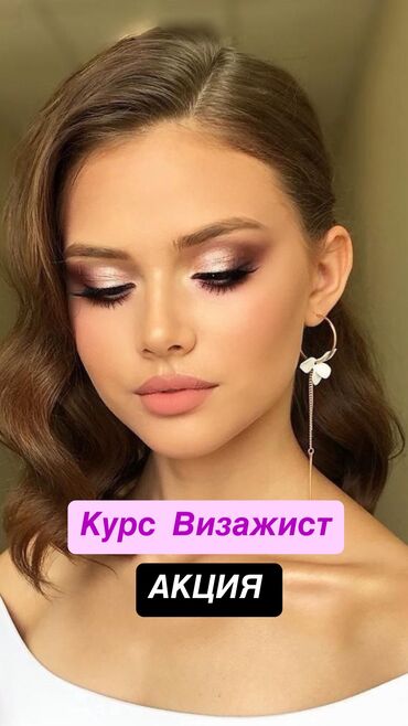 ватсап группы kg авто: Курсы | Косметологи-визажисты