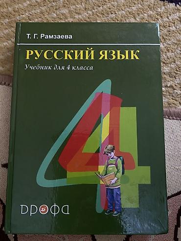 сила воли книга: Подборка учебников для 4 -3-2класса (русский язык, чтение, математика — 3
