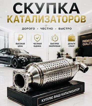 bcd com: Катализатор сатып алабыз, эн кымбат баада! Скупка катализаторов в — 1