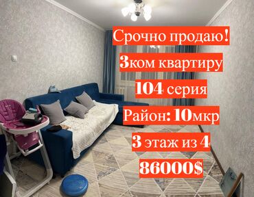 Продажа квартир: 3 комнаты, 58 м², 104 серия, 3 этаж, Евроремонт