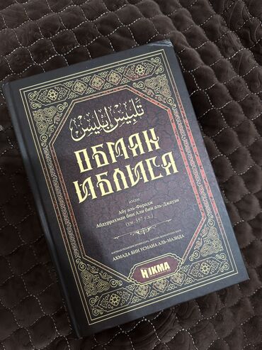 математика 6 класс китеп: Продается книга Обман Иблиса