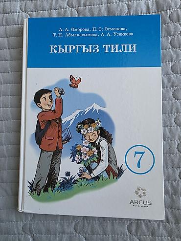 круглый: Школьные учебники и пособия (набор): 7кл-400сом. 6кл-100сом - — 6