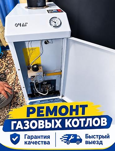Ремонт газовых котлов - Профессиональная диагностика и ремонт газовых