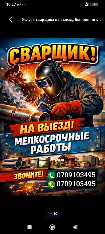 услуги минитрактора: Сварка | Фермы и металлоконструкции — 1