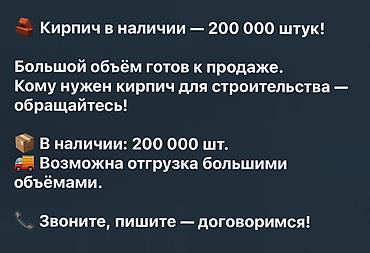 оптом продаю: Кирпич для строительства — в наличии 200 000 шт. - Большой объём — 1