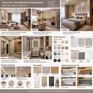 Interior Design, | Офисы, Квартиры, Дома, Бесплатная консультация