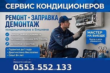 компрессоры купить: Сервис кондиционеров в Бишкеке Профессиональные услуги: - Ремонт — 1