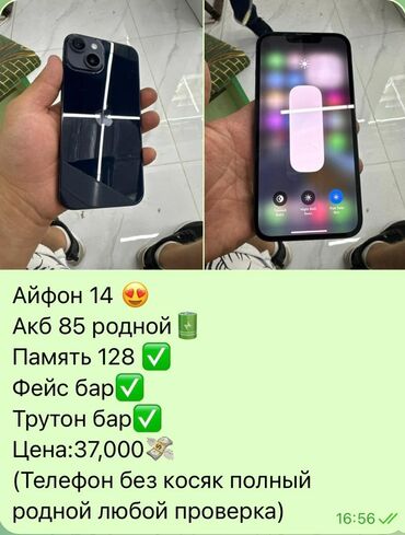 ноутбук мини: IPhone 14, 128 ГБ, Кара