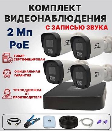 Видеонаблюдение, охрана: Системы видеонаблюдения | Офисы, Квартиры, Дома | Демонтаж, Настройка, Подключение — 4