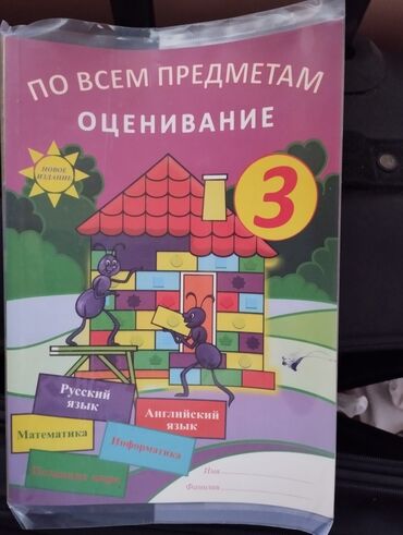 мсо по познанию мира 2 класс азербайджан: Оценивание по всем предметам - Русский язык, Английский язык