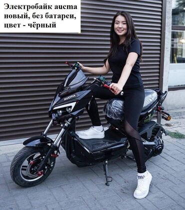 q max скутер: Продаю электробайк aucma (Ecobike Tulpar), новый, без батареи