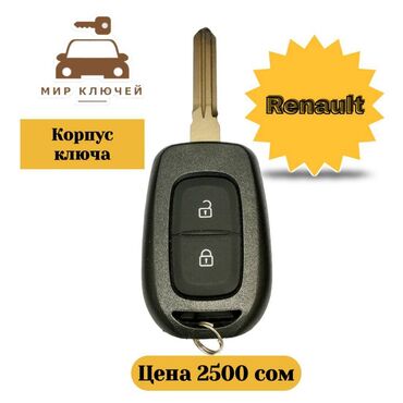 renault 9: Ключ Renault 2016 г., Новый, Аналог, Китай