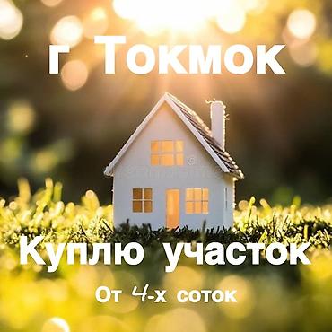 4 соток