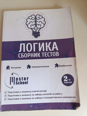 informatika dim qayda kitabi pdf: ЛОГИКА тесты в идеальном состоянии