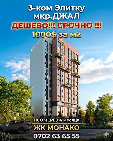 Продажа квартир: 3 комнаты, 107 м², Верхний Джал Элитка, 9 этаж, ПСО (под самоотделку) — 1