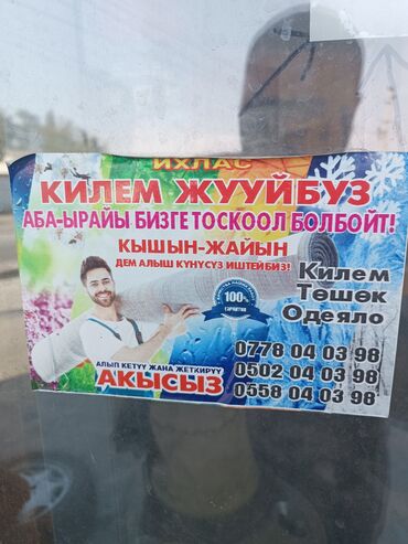 одежда для похудения: Стирка ковров, | Палас, Ала-кийиз, Шырдак, Бесплатная доставка