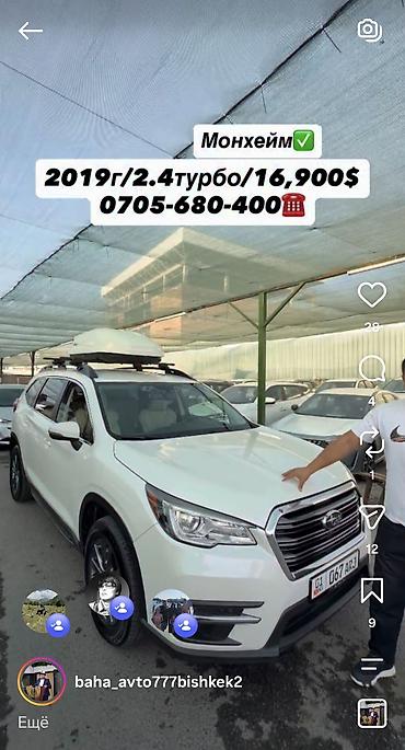 range river: Subaru Ascent: 2019 г., Автомат, Кроссовер — 1