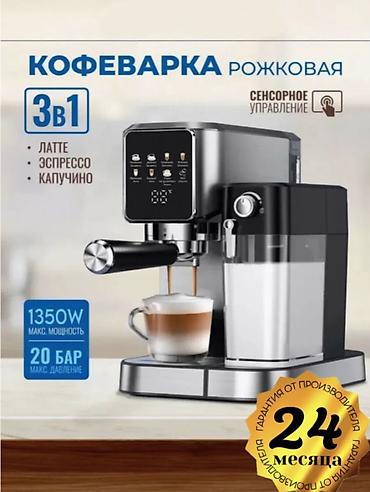 coffee maker: Кофеварка, кофемашина, Новый, Самовывоз, Бесплатная доставка, Платная доставка — 2